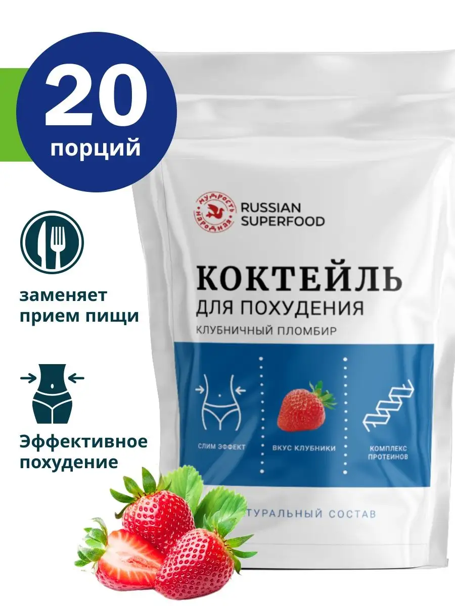 Протеиновый коктейль для похудения, клубника Russian superfood 119451772  купить за 349 ₽ в интернет-магазине Wildberries