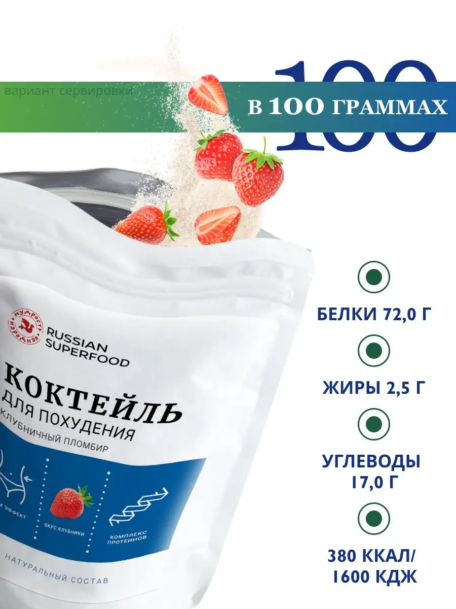 Протеиновый коктейль для похудения, клубника Russian superfood 119451772  купить за 349 ₽ в интернет-магазине Wildberries