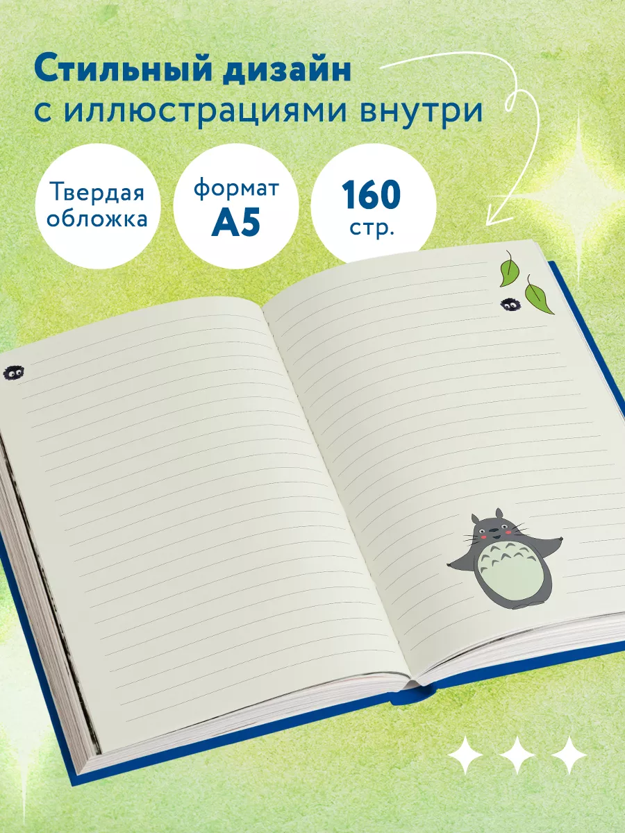 Блокнот. Шедевры Хаяо Миядзаки (формат А5, 160 стр.) Эксмо 119453794 купить  за 392 ₽ в интернет-магазине Wildberries