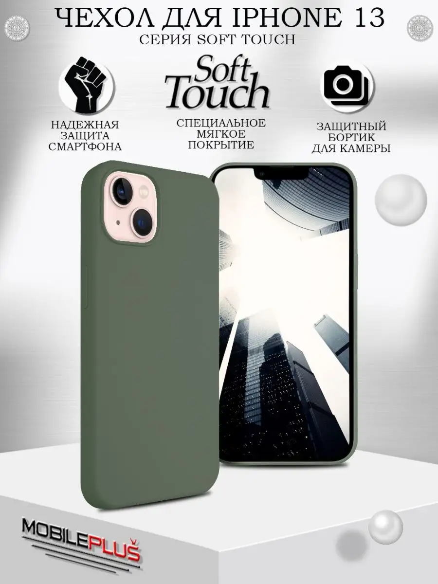 Чехол для iPhone 13 Soft Touch с защитой камеры цветной Mobileplus  119454139 купить за 209 ₽ в интернет-магазине Wildberries