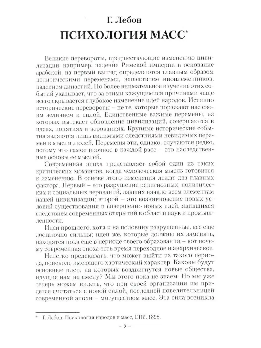 Психология масс. Хрестоматия. Даниил Райгородский Издательство Бахрах М  119455088 купить за 1 024 ₽ в интернет-магазине Wildberries