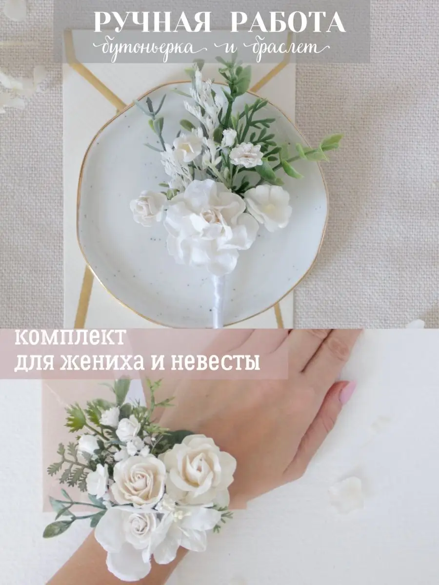 Браслет из цветов, свадебный браслет на руку невесты, для подружек