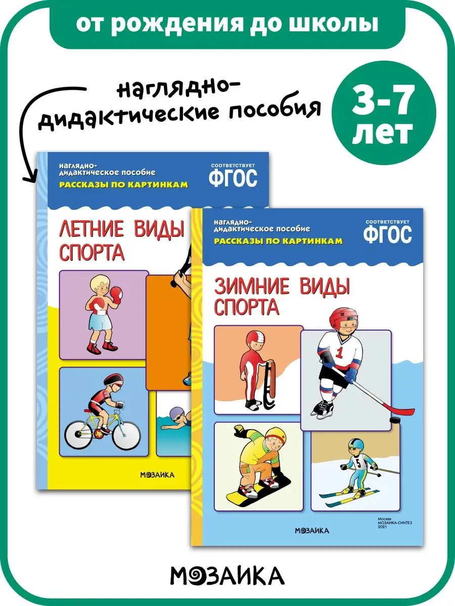 Набор двух развивающих пособии детям, обучение ребенка 3+ ОТ РОЖДЕНИЯ ДО  ШКОЛЫ 119455998 купить за 286 ₽ в интернет-магазине Wildberries