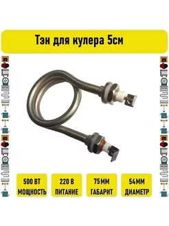 Тэн для кулера 500вт 5см Электрон34 119456889 купить за 1 005 ₽ в интернет‑магазине Wildberries