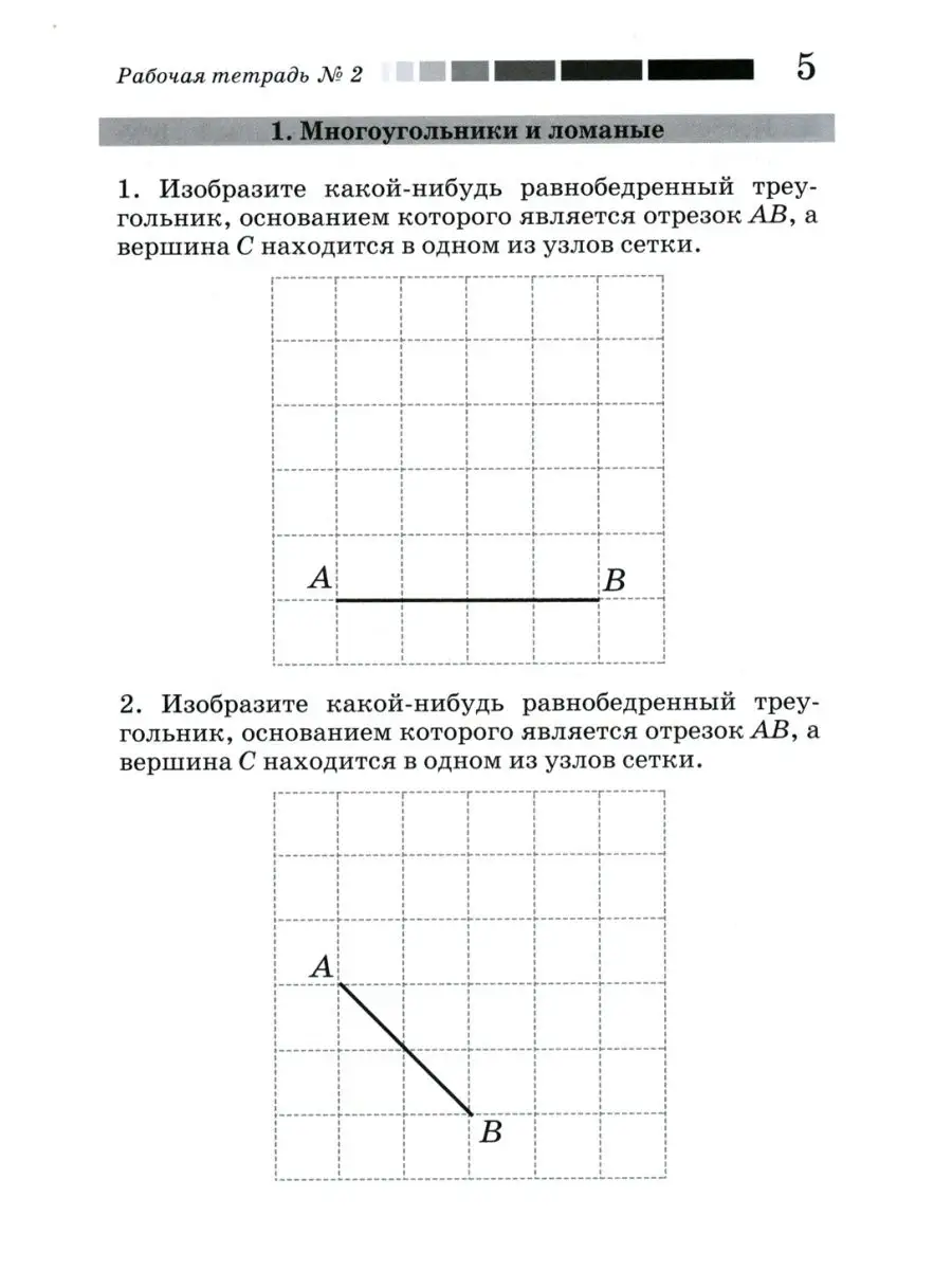 Наглядная геометрия. Рабочая тетрадь № 2. 6-е изд., стер МЦНМО 119457918  купить в интернет-магазине Wildberries