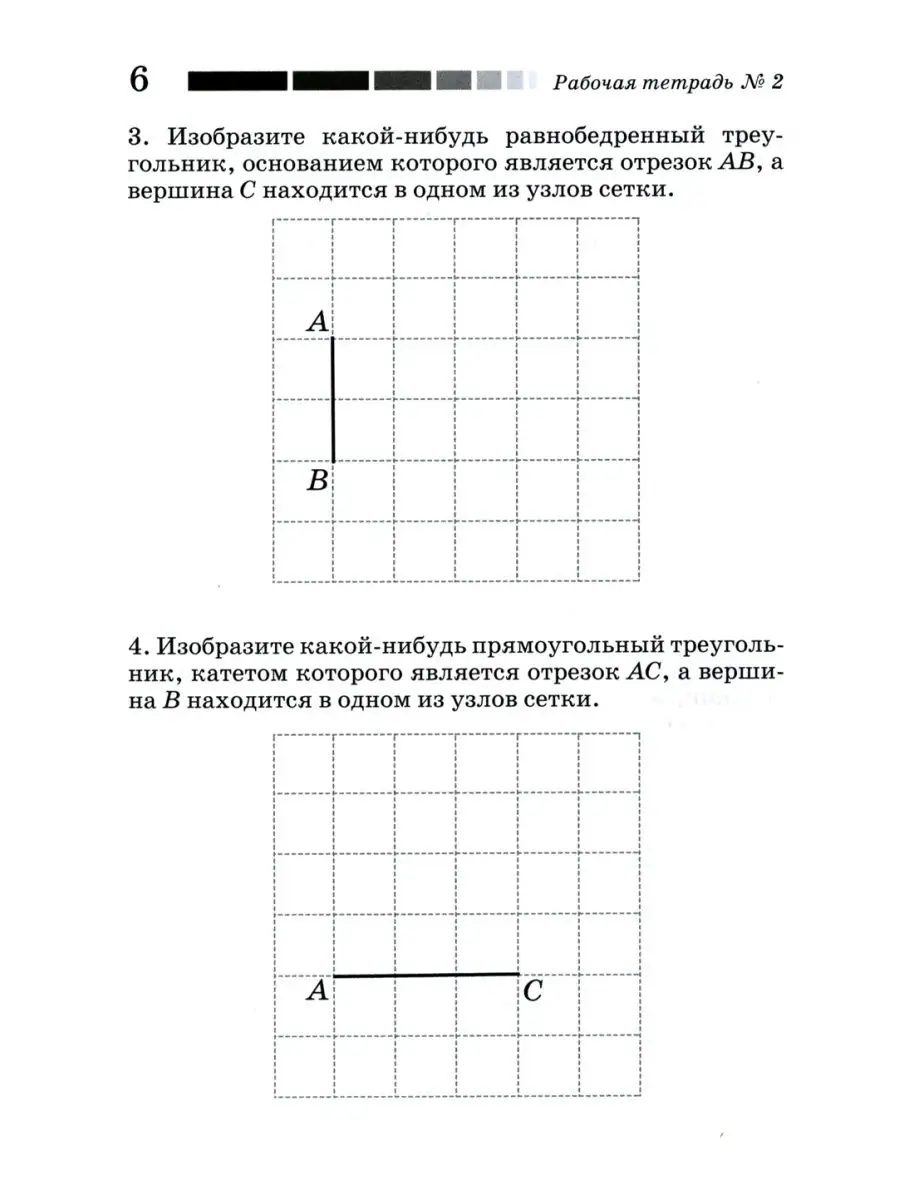 Наглядная геометрия. Рабочая тетрадь № 2. 6-е изд., стер МЦНМО 119457918  купить в интернет-магазине Wildberries