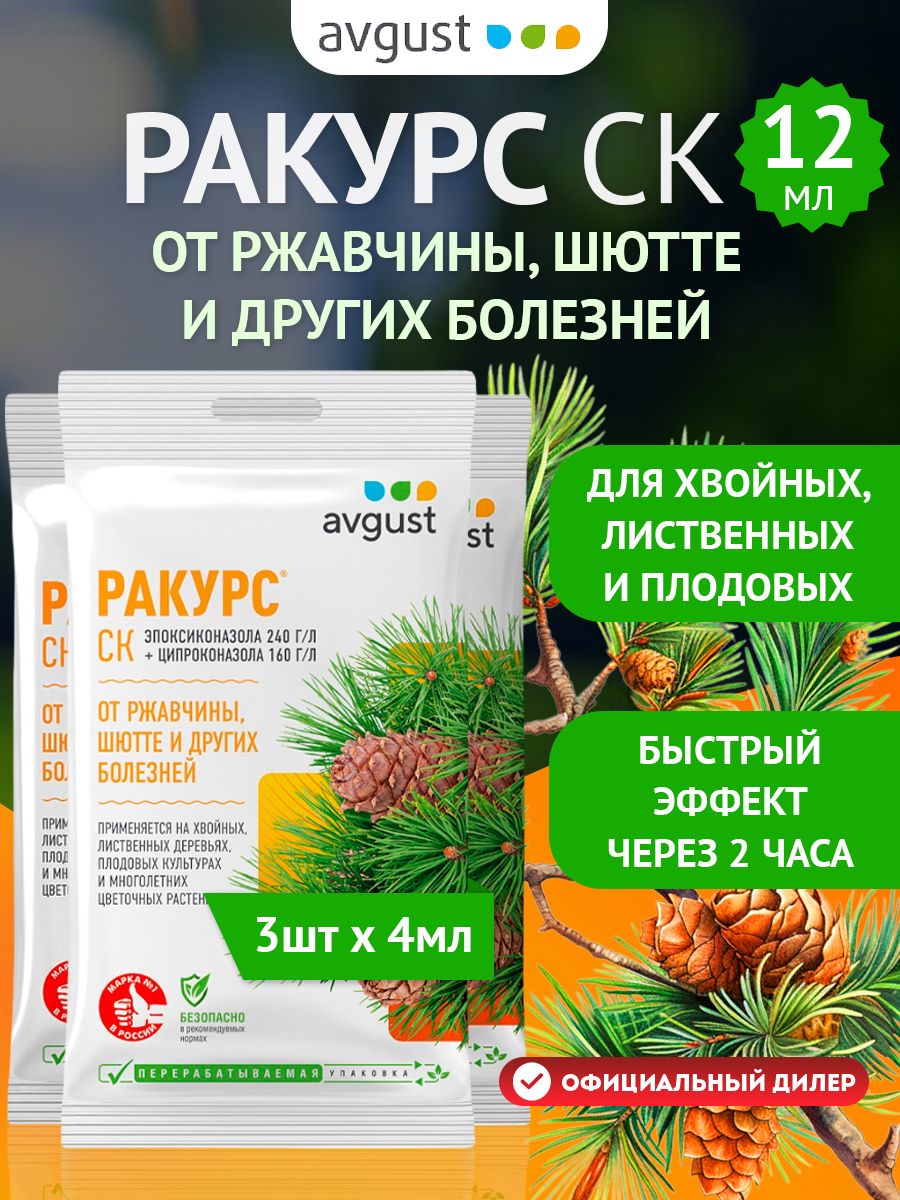 Ракурс для хвойных.