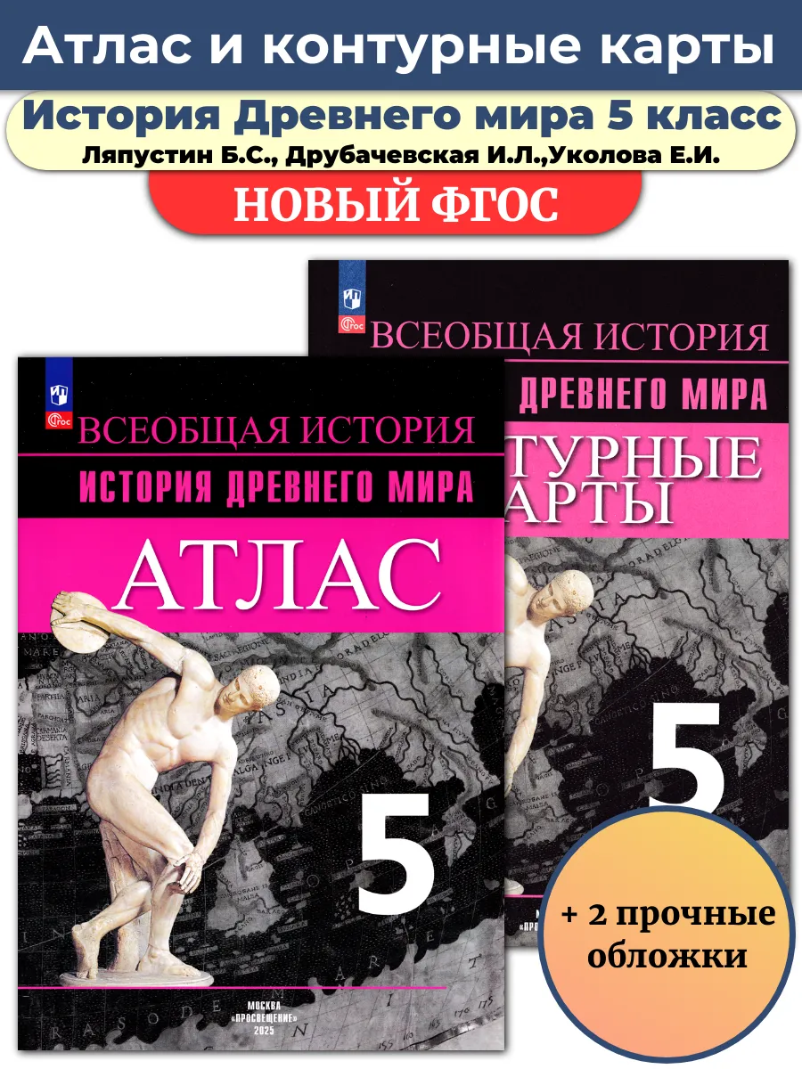 Комплект Атлас и Контурные...