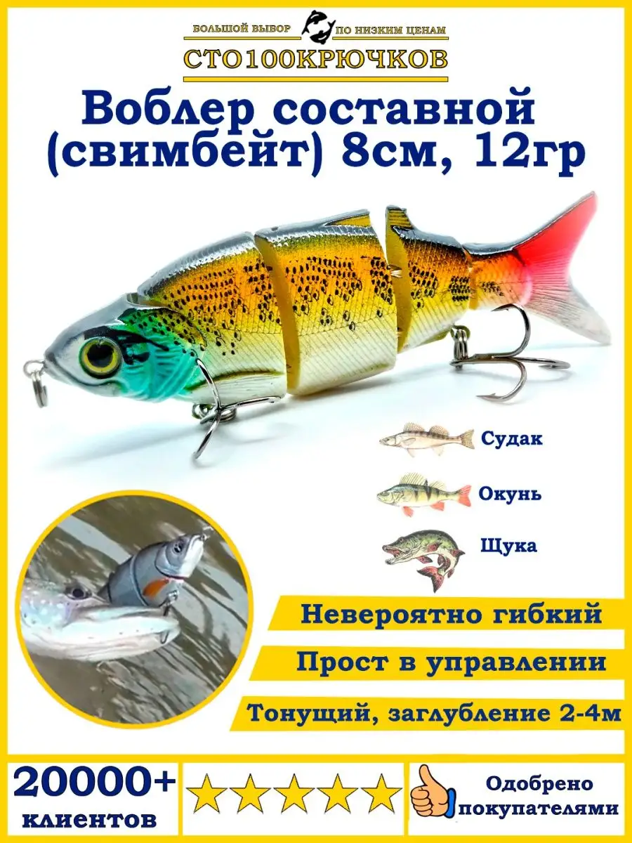 Воблер Swimbait на щуку Составной секционный свимбейт 17g