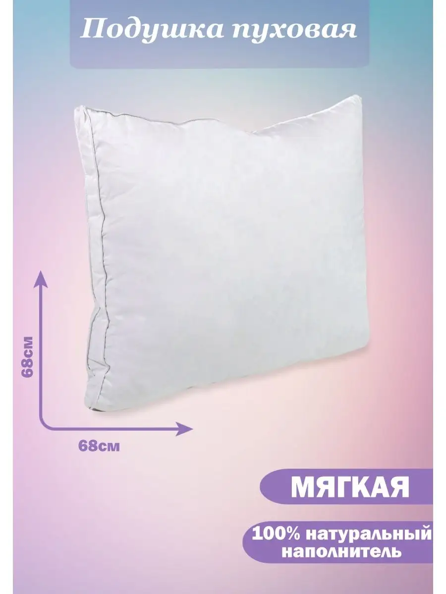 Подушечка пуховая песня. Подушечка пуховая песня. Подушка пуховая 70х70. Тчп3-1м подушка пух перо 70×70. Подушка пуховая 50х70.