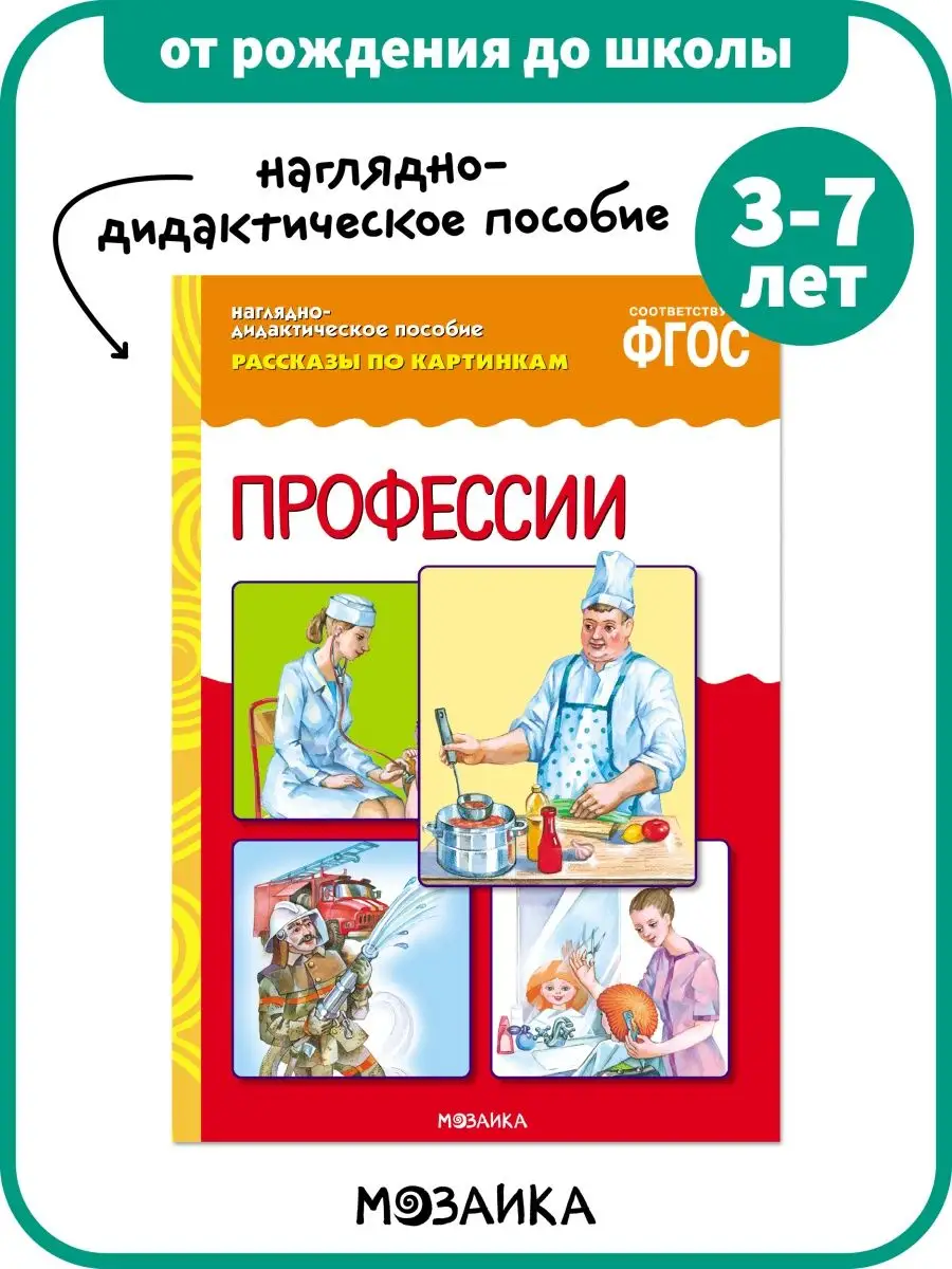 Развивающая книга наглядное пособие для детей, профессии 3+