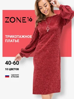 Платье миди трикотажное с рукавами фонариками Zone16 119464599 купить за 1 880 ₽ в интернет-магазине Wildberries