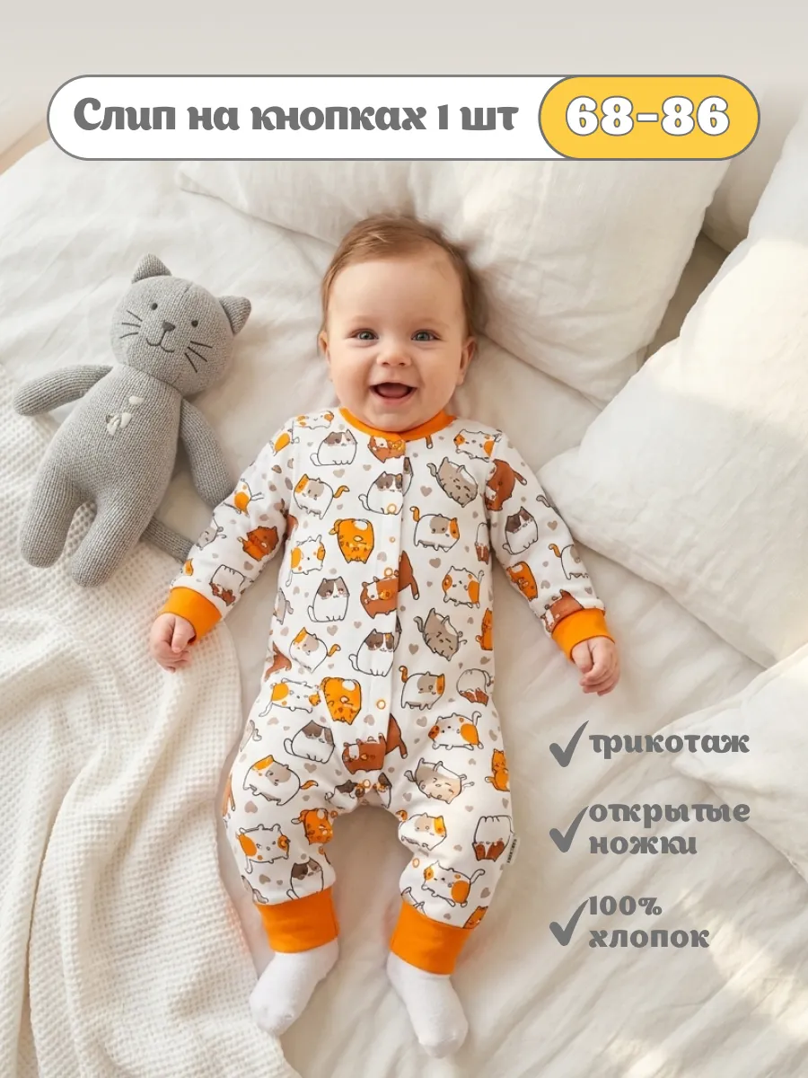 Комбинезон слип для новорожденных длинный рукав, 1 шт