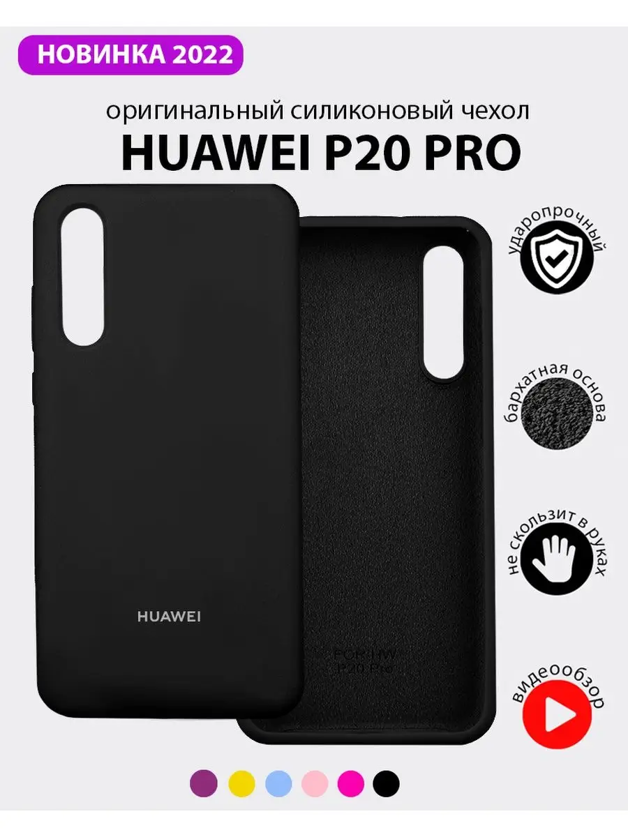 Чехол Для Huawei P20 Pro Силиконовый АксесСтор 119466093 купить за 331 ₽ в  интернет-магазине Wildberries