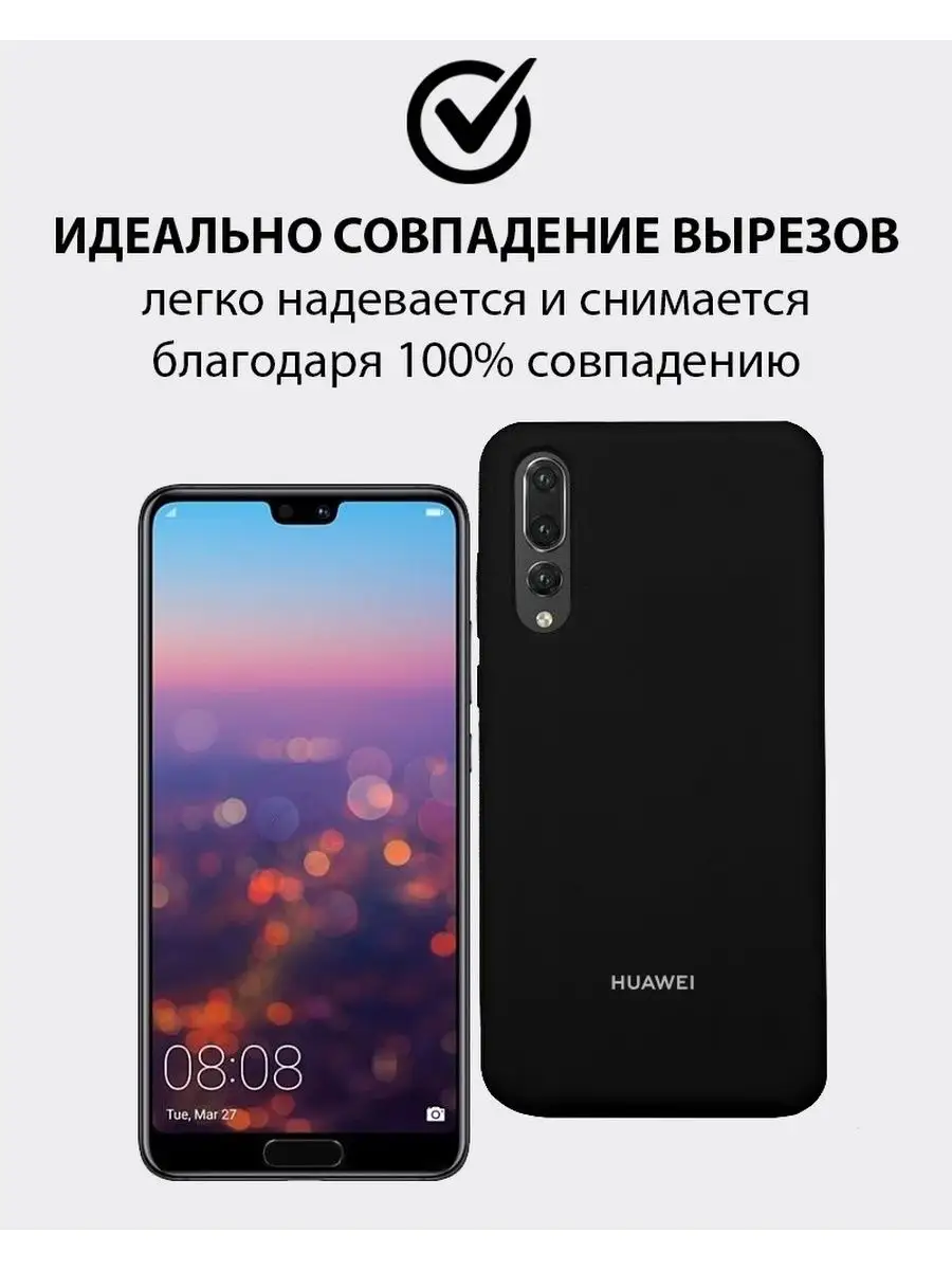 Чехол Для Huawei P20 Pro Силиконовый АксесСтор 119466093 купить за 331 ₽ в  интернет-магазине Wildberries