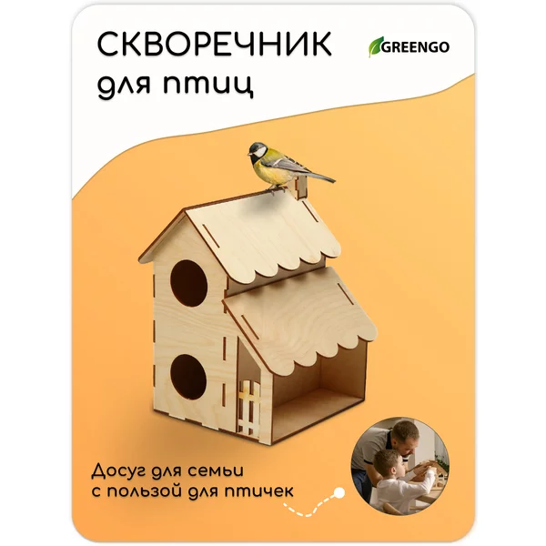 Скворечник для птиц