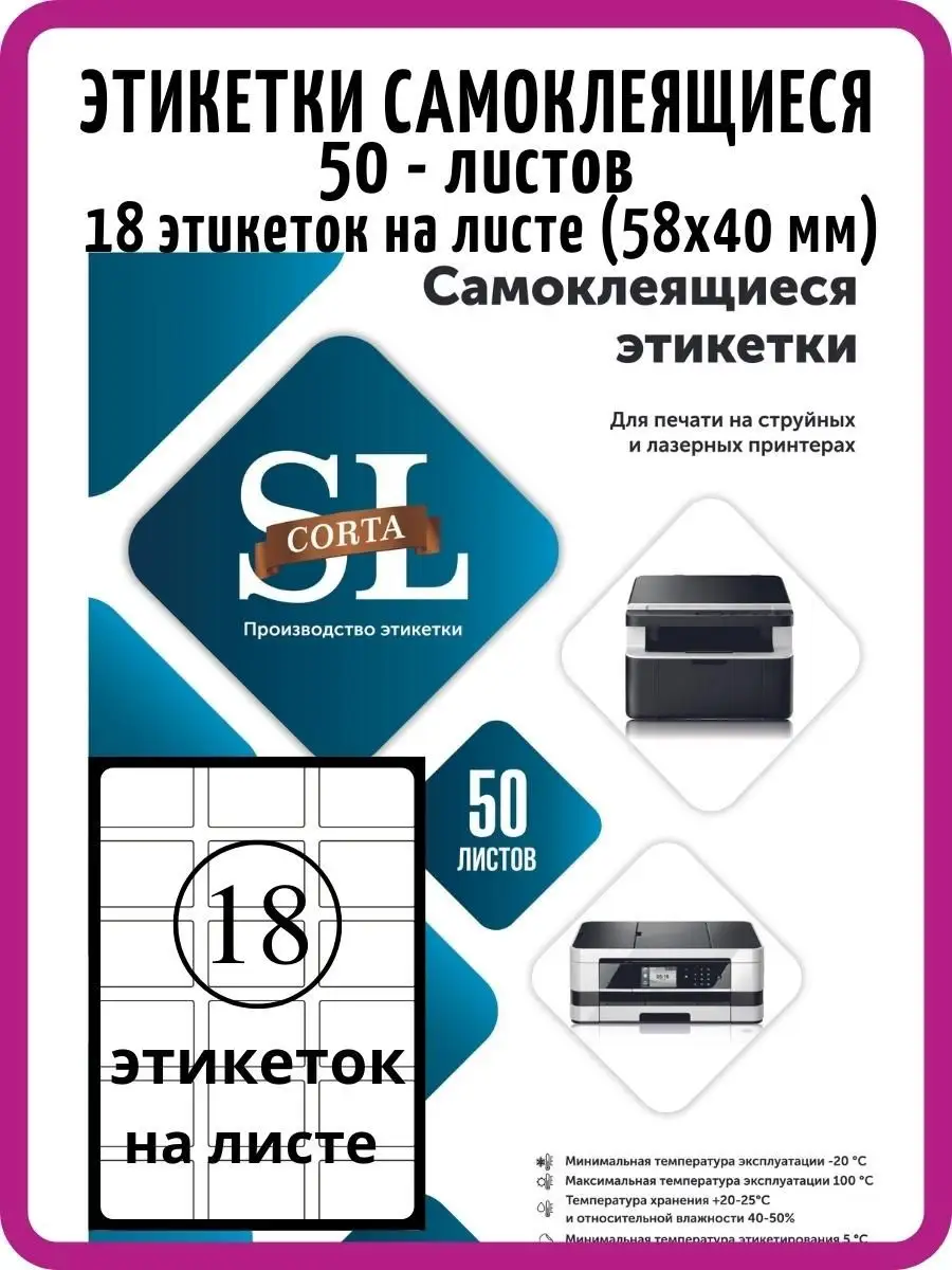 Этикетки самоклеящиеся а4 58х40