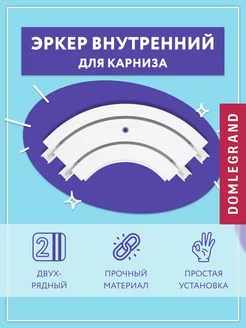 Соединитель для карниза двухрядного Ле-Гранд 119471161 купить за 286 ₽ в интернет-магазине Wildberries