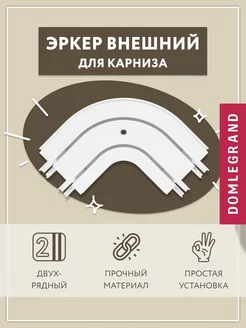 Соединитель для карниза двухрядного Ле-Гранд 119471162 купить за 283 ₽ в интернет-магазине Wildberries