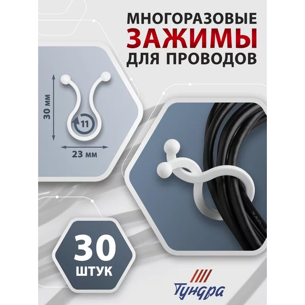 Зажимы держатели для проводов, 30 шт.