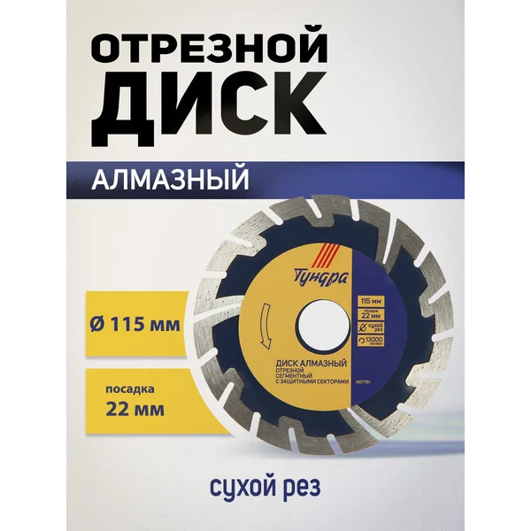 Диск алмазный отрезной, круг по бетону 115 мм