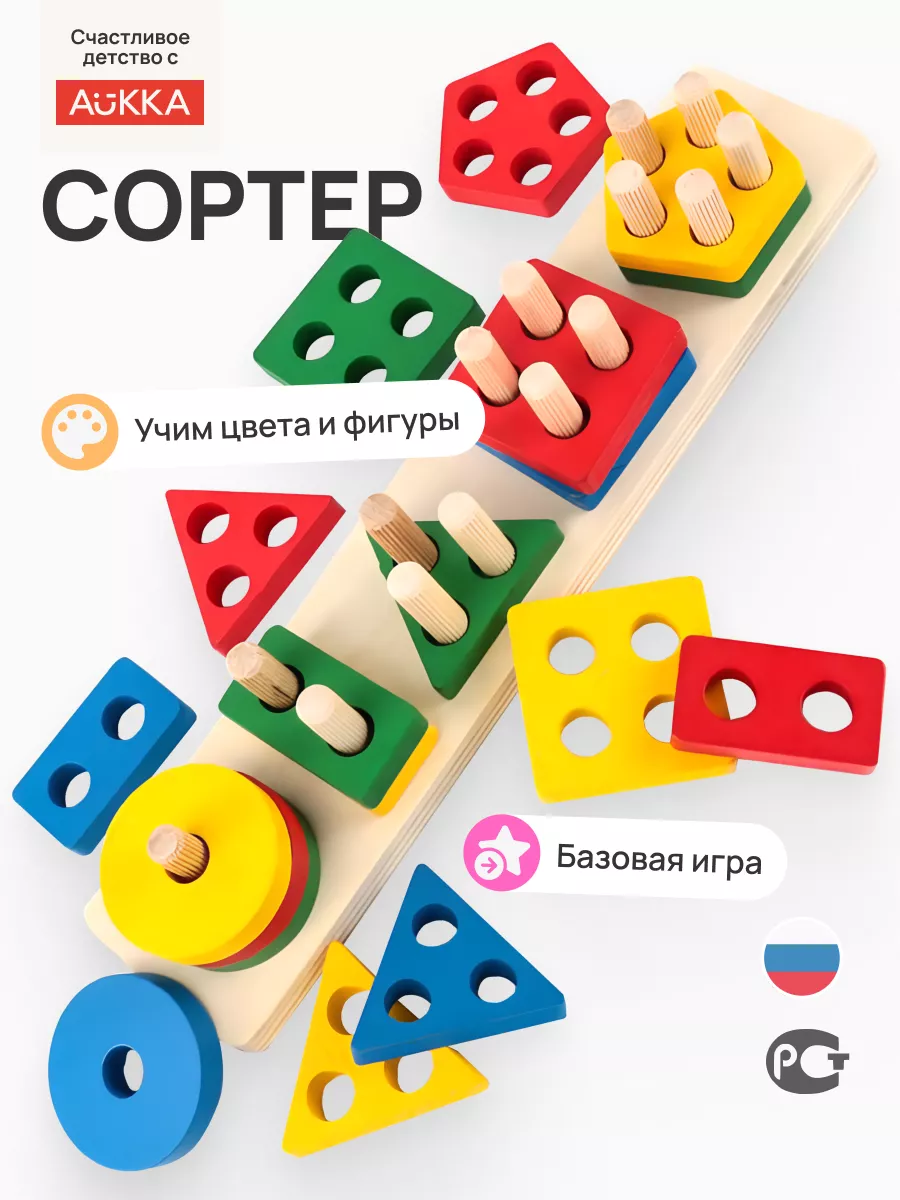 Деревянный сортер для малышей Развивающая игра
