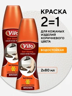 Краска для обуви коричневая 2 шт по 80 мл OZDEN 119481284 купить за 177 ₽ в интернет-магазине Wildberries