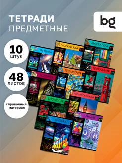 Тетради предметные набор 48 листов 10 предметов для школы BG 119482671 купить за 498 ₽ в интернет-магазине Wildberries