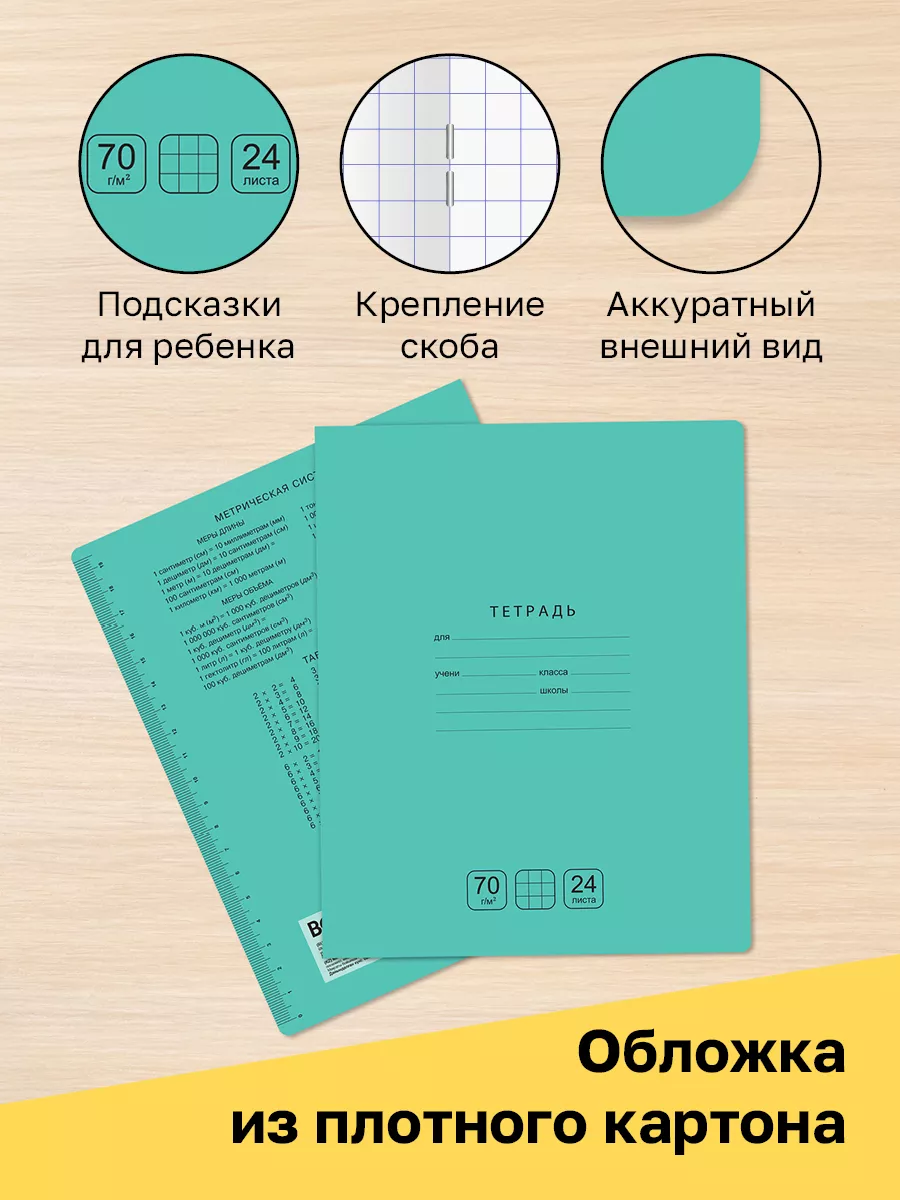 Тетрадь в клетку 24 листа, 10 штук BG 119482698 купить за 344 ₽ в  интернет-магазине Wildberries