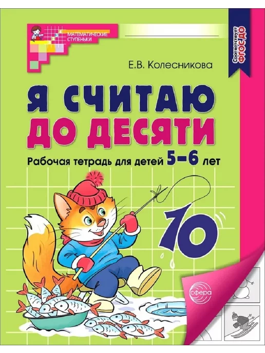 Волчкова, Степанова: Математика. Конспекты занятий в старшей группе детского сада