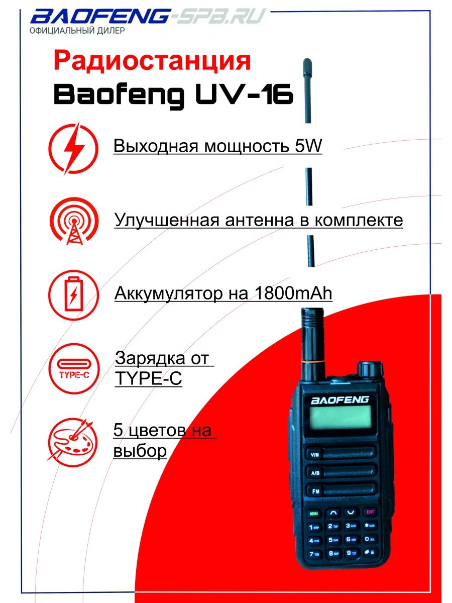 Инструкция на русском рация baofeng uv 16. Баофенг UV 16 Pro. Baofeng UV-16. Радиус действия радиостанций баофенг. Рации и характеристика.