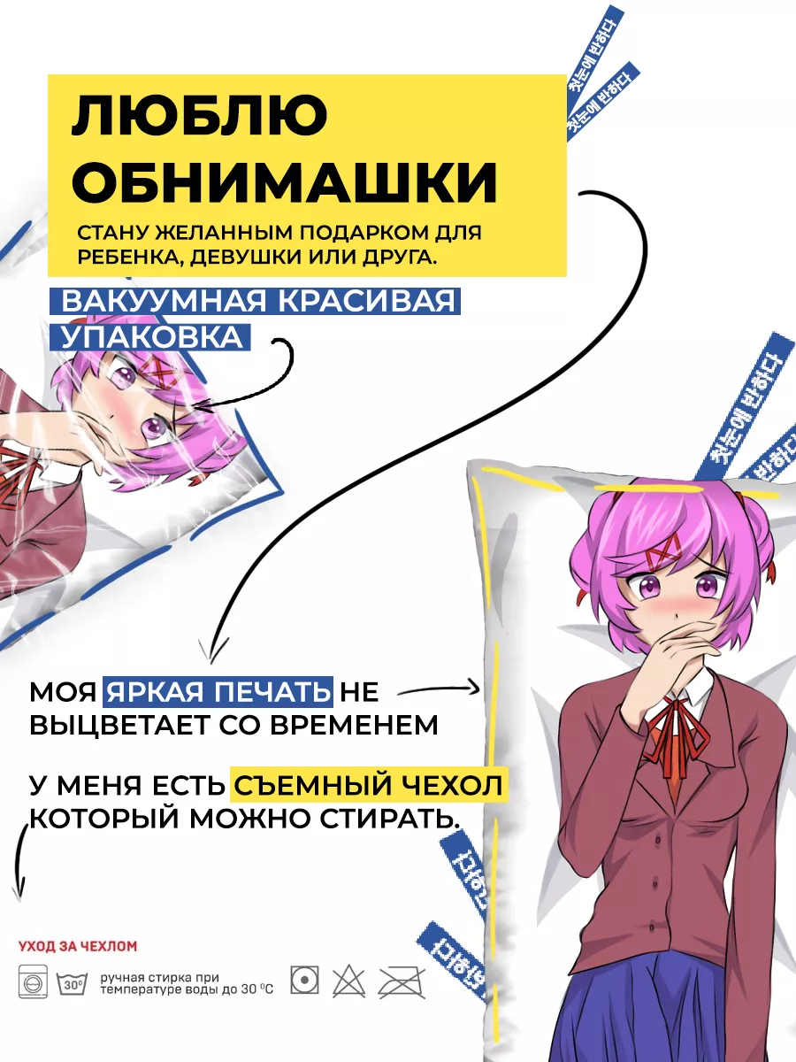 Подушка дакимакура Doki Doki Literature Club Нацуки Анимакура Даниме  119485414 купить за 1 494 ₽ в интернет-магазине Wildberries