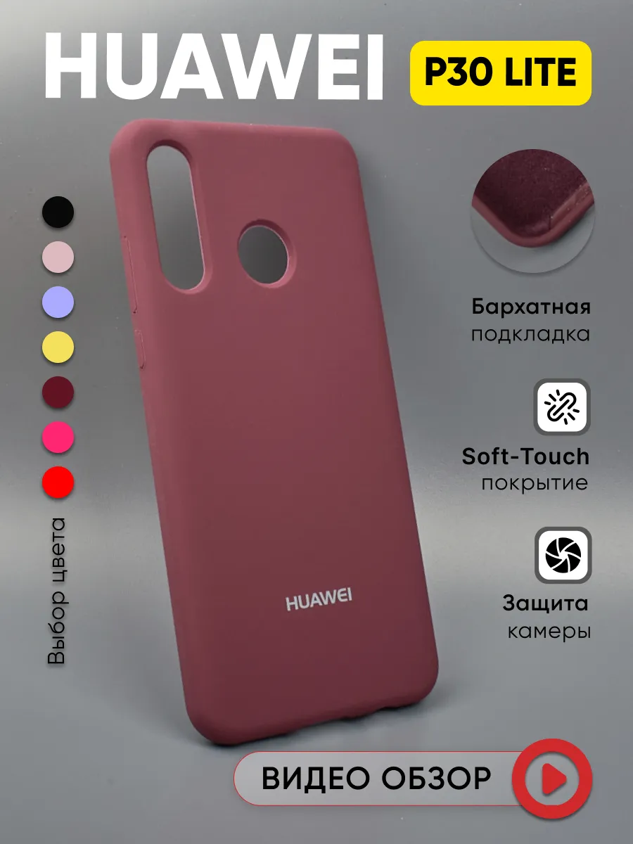 Чехол на Huawei P30 Lite силиконовый