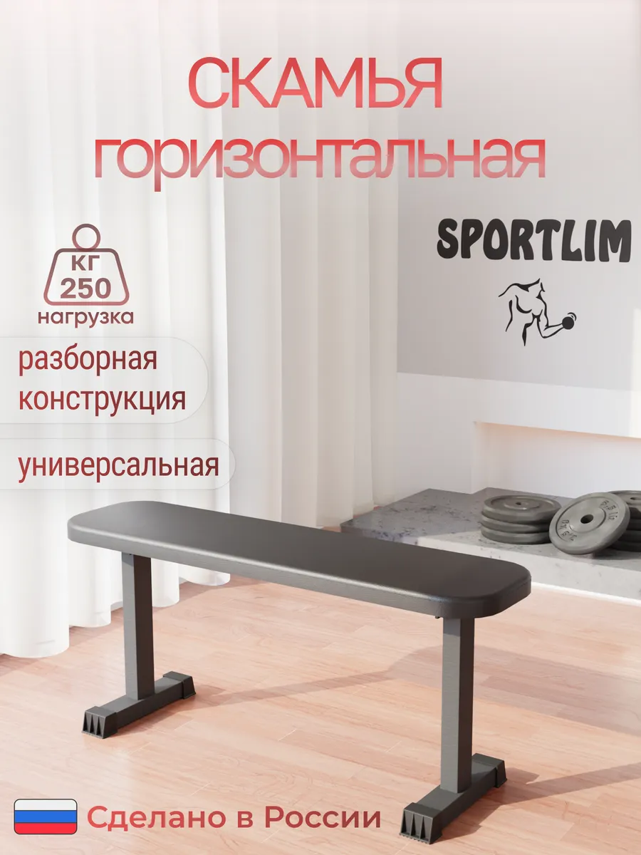 Скамьи спортивные