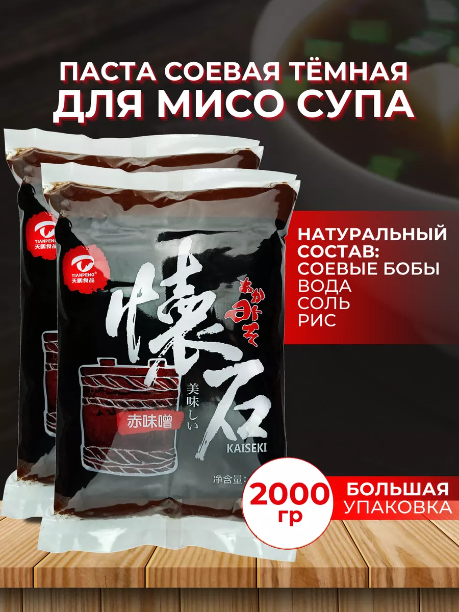 Паста соевая мисо темная, 1000 г - 2 шт Wanjia Shinshumiso 119492958 купить  за 781 ₽ в интернет-магазине Wildberries