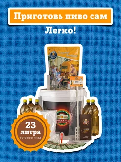 Домашняя пивоварня Beer Zavodik Classic с бутылками Beer Zavodik 119493437 купить за 3 712 ₽ в интернет-магазине Wildberries