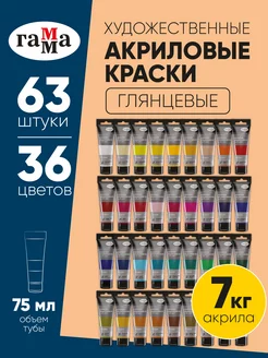 Набор акриловых красок 63 штуки 36 цветов ГАММА 119495204 купить за 4 996 ₽ в интернет-магазине Wildberries