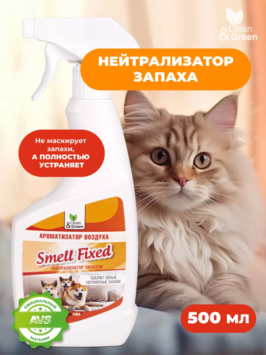 Нейтрализатор запаха 500 мл