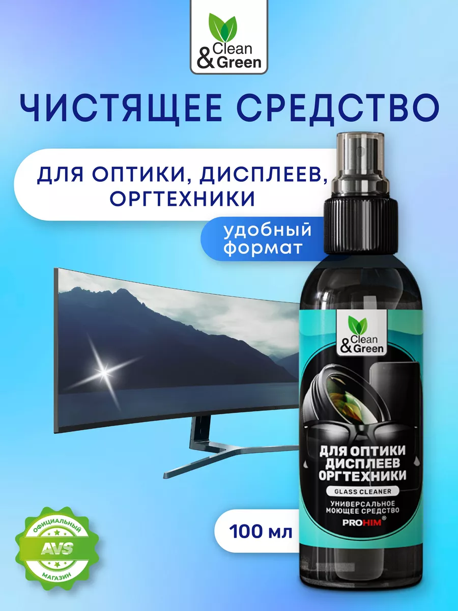 Спрей для экранов, мониторов и очков очищающий 100 мл