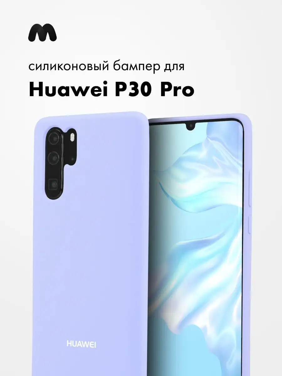 Чехол Для Huawei P30 Pro Силиконовый АксесСтор 119495776 купить за 331 ₽ в  интернет-магазине Wildberries