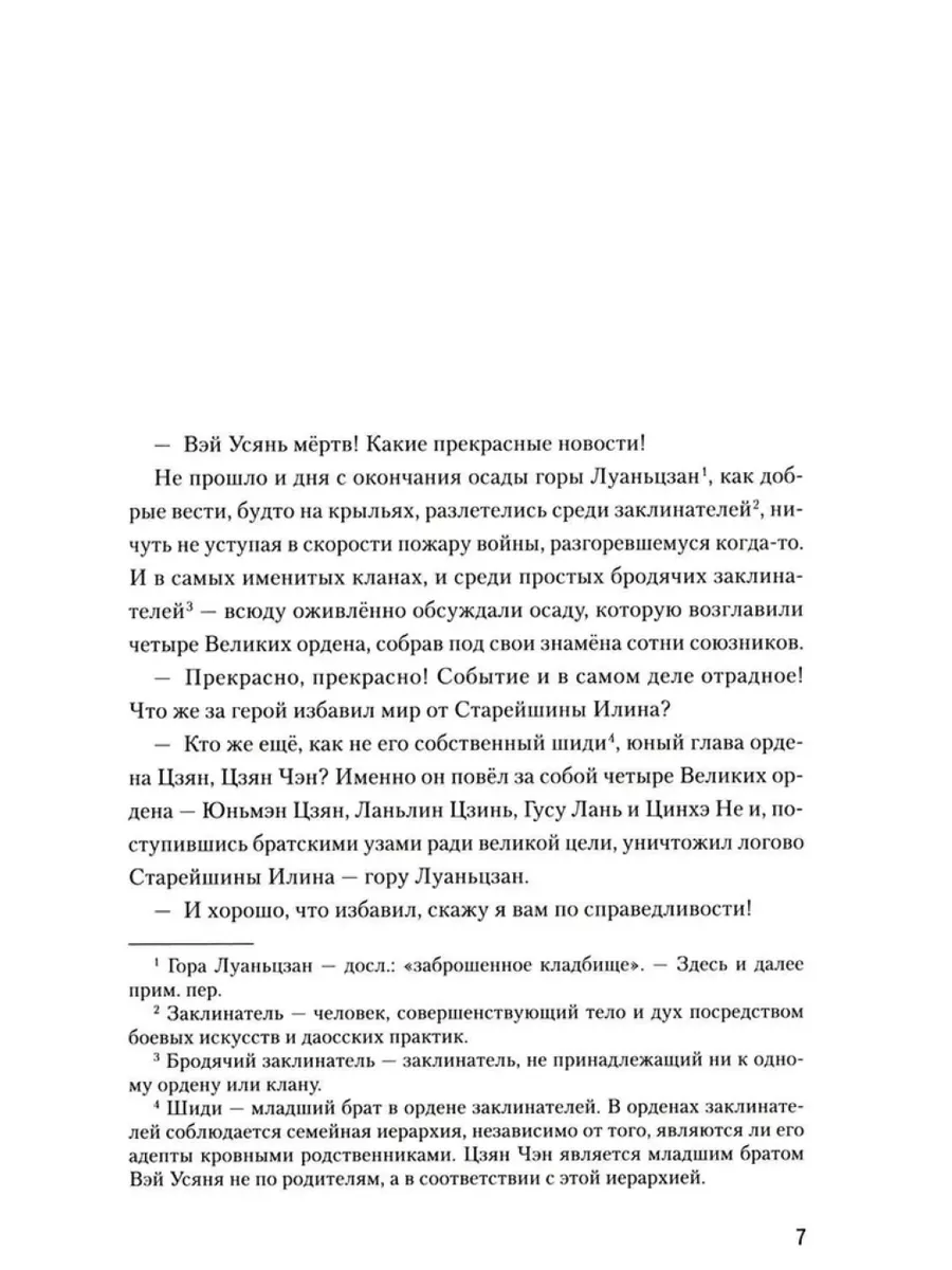 Магистр дьявольского культа. Том 1 (ОРИГИНАЛ) 119496087 купить за 1 852 ₽ в  интернет-магазине Wildberries