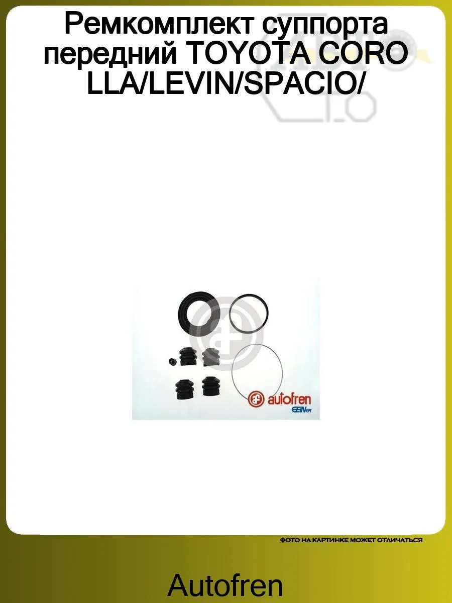 Ремкомплект суппорта тойота королла е120. Суппорт тормозной тойота королла 150 ремкомплект. 04479-02310 ремкомплект суппорта. Ремкомплект переднего суппорта тойота королла 120. Ремкомплект суппорта лукас.