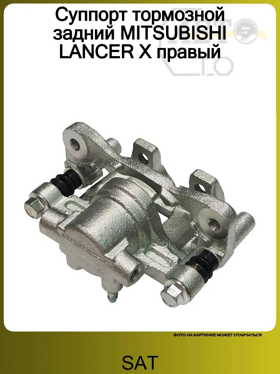 Суппорт тормозной задний MITSUBISHI LANCER X правый