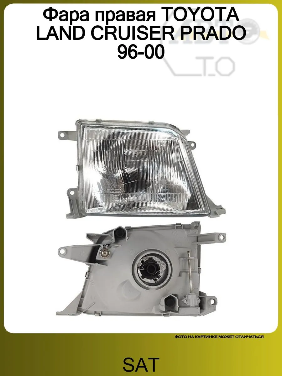 Фара правая TOYOTA LAND CRUISER PRADO 96-00
