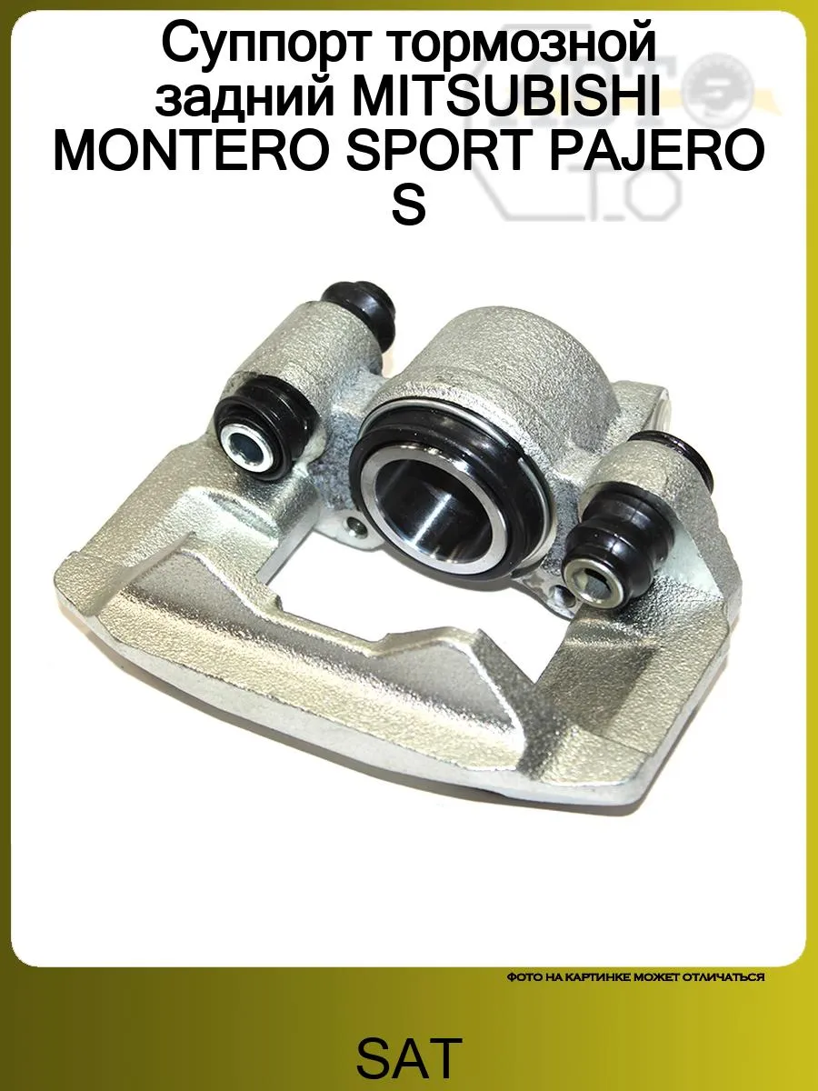 Суппорт задний левый MITSUBISHI MONTERO SPORT 98>
