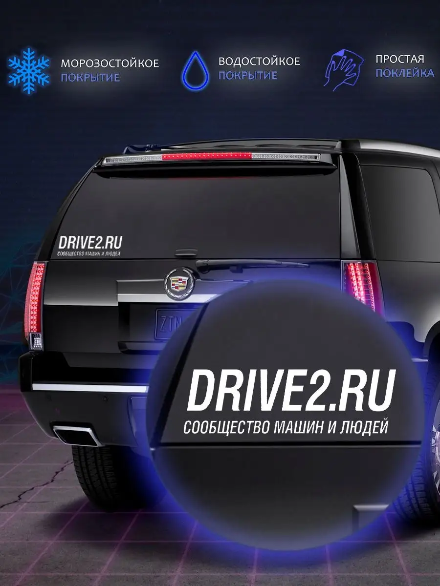 Наклейка на авто машину аксессуары drive2 NSA 119505589 купить за 150 ₽ в  интернет-магазине Wildberries