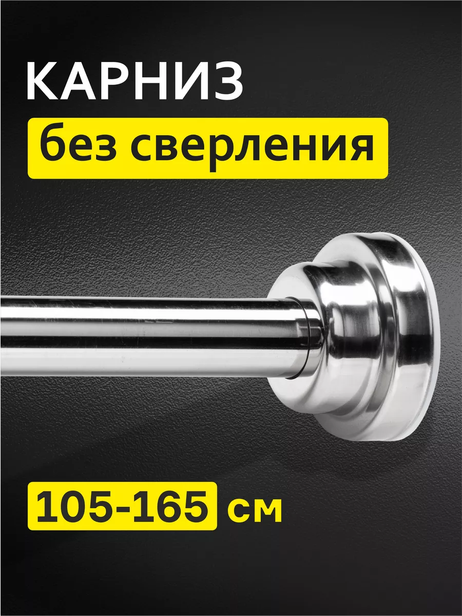 Карниз для ванной телескопический металлический