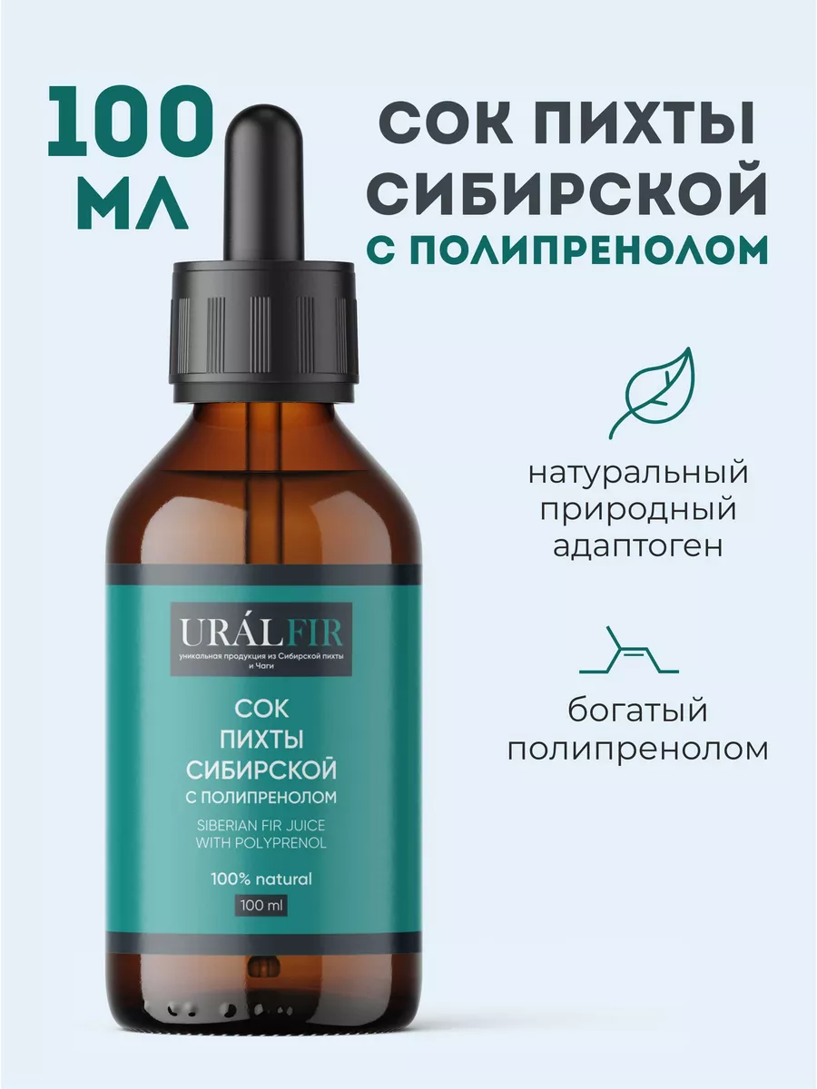 Полипренол пихты для чего. Полипренол пихты для чего