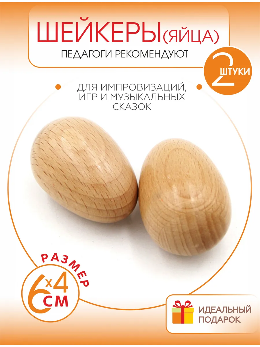 Маракасы Яйца шейкеры деревянные