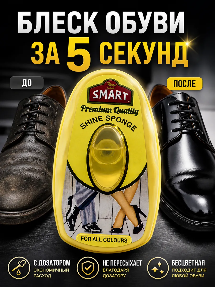 Губка для обуви бесцветная с дозатором очищающая